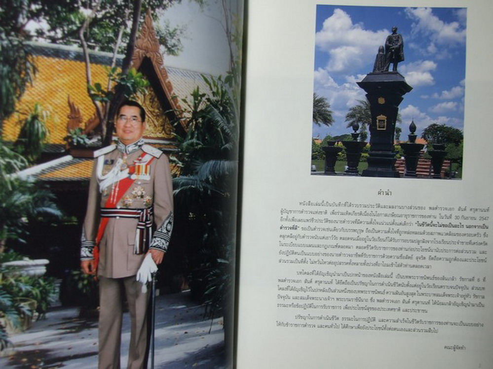 มรดกตกทอดและการเก็บรักษาศิลปะวัตถุโบราณ ของ พล.ต.อ. สันต์ ศรุตานนท์ หนา 344 หน้า พิมพ์ปี 2547