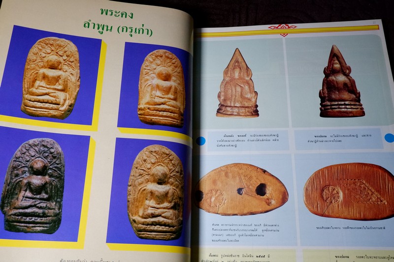 นักเลงพระ ฉบับรวมเล่มชุดที่ 1 โดย เปี๊ยก ปากน้ำ กระดาษอาร์ตมัน-ภาพสีทั้งเล่ม