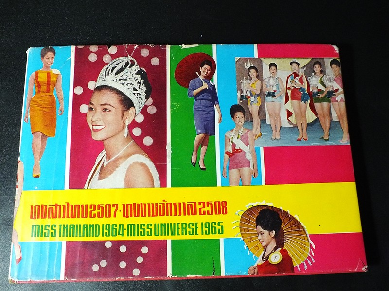 อัลบั้มภาพ นางสาวไทย นางงามจักรวาล อาภัสรา หงสกุล โดย สนพ.กรุงธน ปี 2508(พรีอออเดอร์-สอบถาม)
