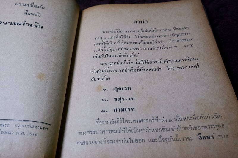 อาถรรพเวทย์ ภาค 1 และ 2 โดย อ.เทพย์ สาริกบุตร ปกแข็ง (Pre-Order สอบถาม)