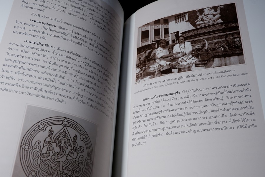 พระคเณศ เทพเจ้าเเห่งศิลปวิทยา โดย กรมศิลปากร ปี 2545