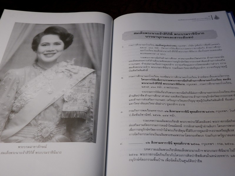 สมเด็จพระนางเจ้าสิริกิติ์ พระบรมราชินีนาถ บรรณานุกรมเเละสาระสังเขป โดย กรมศิลปากร ปกเเข็ง