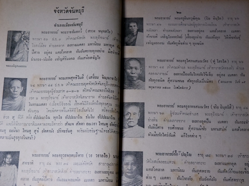 ชุมนุมพระอาจารย์ อนุสรณ์ งานสร้างพระสมเด็จ และ รูปสมเด็จพระพุฒาจารย์(โต) พ.ศ.2500(Pre-Order สอบถาม)