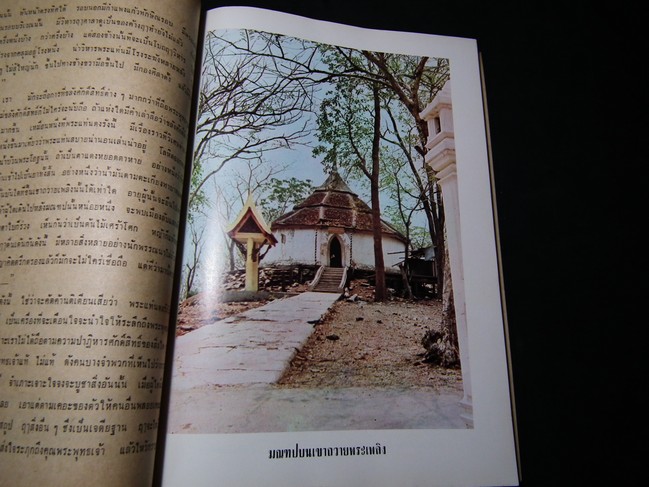 โดยเสด็จพระราชกุศลฯ ทรงเสด็จพระราชดำเนินฯ ณ วัดพระแท่นดงรัง จ.กาญจนบุรี 30 พ.ค.2512 หนา 200 กว่าหน้า