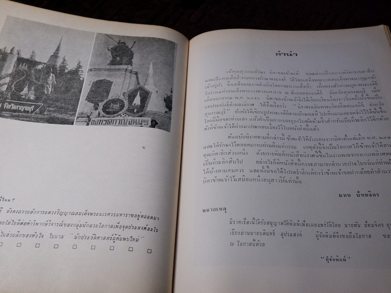 เจดีย์ยุทธหัตถี อยู่ที่สุพรรณบุรี โดบ สมาคมสุพรรณพระนคร