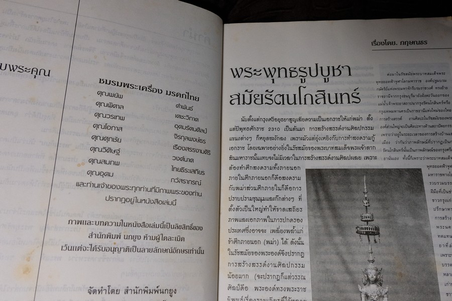 พระบูชารัตน เรื่องโดย.กฤษณธร หนา 162 หน้า