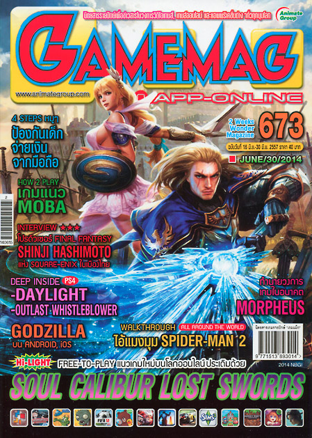 GAMEMAG VOL. 673