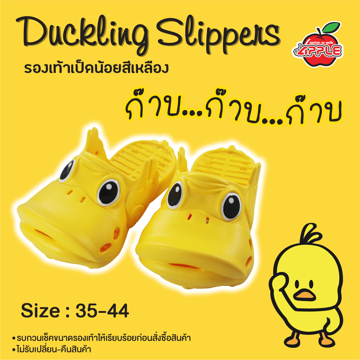 รองเท้าเป็ดน้อย รุ่น ผู้ใหญ่