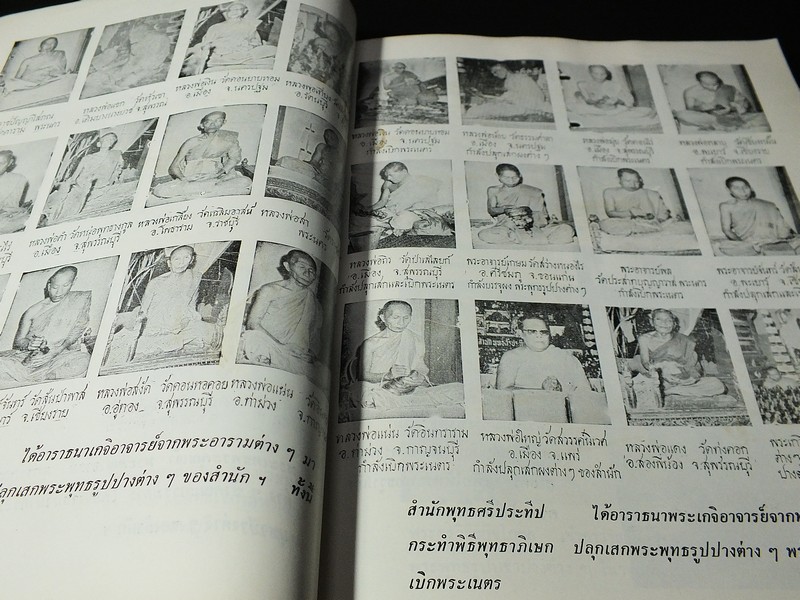 สำนักพุทธศรีประทีป (พิธีพุทธาภิเษก ตำนานพระพุทธรูปบูชาปางต่างๆ เวทมนต์คาถา และศาสนกิจพิธี) ปี 2511