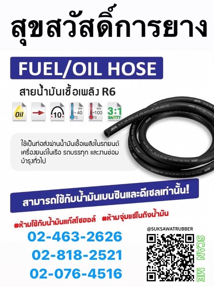 สายน้ำมันแก๊สโซฮอล GASOHOL E10 E20 E85