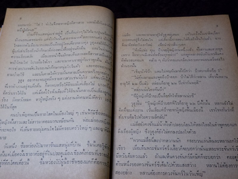 รวมนิยายจีนชั้นเยี่ยม โดย ศรีภาษะเวทิน (อนุสรณ์ในงานพระราชทานเพลิงศพ หลวงศรีภาษะเวทิน (ไล่เด้ก ลีริสิงห) ขนาดpocketbook