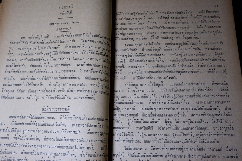 ลัทธิของเพื่อน โดย เสฐียรโกเศศ-นาคะประทีป (อนุสรณ์ นายเฉ่งชาตบุตร) ปี 2496