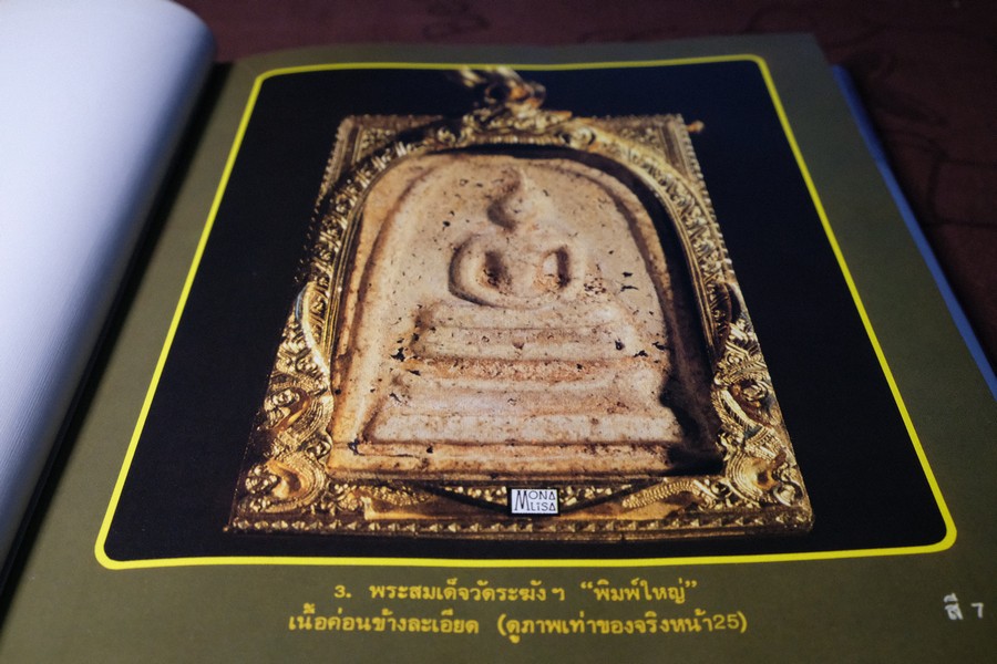 สามสมเด็จ โดย อ.ประชุม กาญจนวัฒน์ ปกแข็ง ปี 2523 (พรีออเดอร์-สอบถาม)