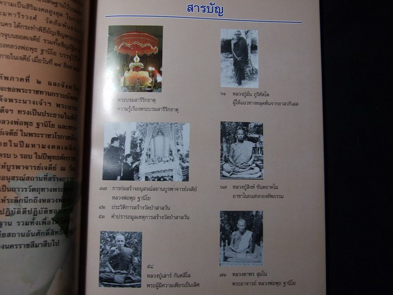 อนุสรณ์สถานบูรพาจารย์เจดีย์ เเละบรรจุอัฐิธาตุ หลวงพ่อพุธ ฐานิโย วัดป่าสาลวัน ปี 2547(ราคารวมส่ง)