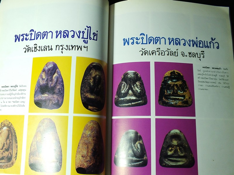 เครื่องรางของขลัง คงกระพันชาตรี โดย สุริยัน ศักดิ์ไธสง(สอบถาม)