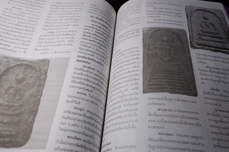 หลักเซียนฉบับพิเศษ ปฏิมากรเบญจภาคี โดย นพ ท่าพระจันทร์ หนา 158 หน้า