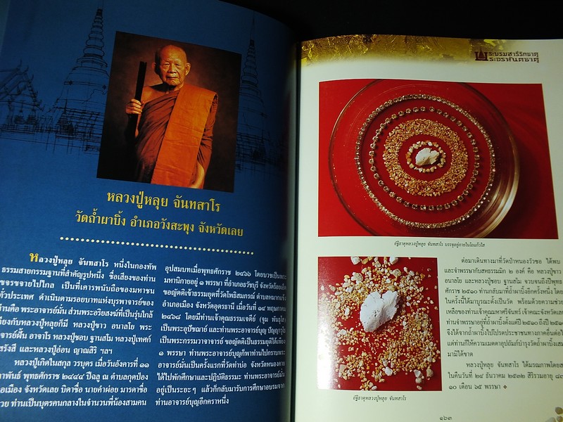 พระบรมสารีริกธาตุ พระอรหันตธาตุ ปูชนียธาตุอันเป็นที่สุดเเห่งการสักการบูชา ปกแข็ง 2 เล่มบรรจุกล่อง ปี 2548