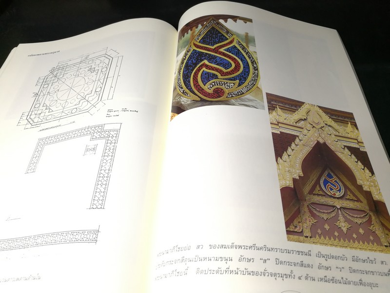 ศิลปสถาปัตยกรรมไทยในพระเมรุมาศ โดย กรมศิลปากร ปี 2539