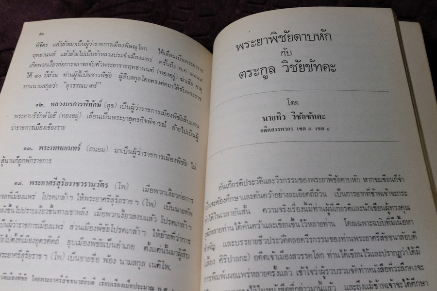 ที่ระลึกครบรอบ 11 ปี พิธีเปิด อนุสาวรีย์ พระยาพิชัยดาบหัก 7 ม.ค.2523