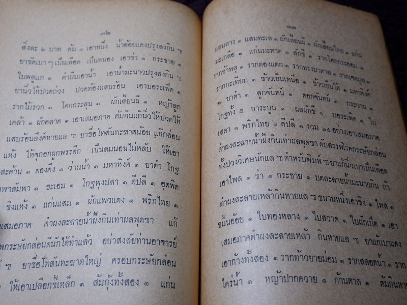 ตำรายาไทยโบราณ รวบรวมเขียนโดย ศุภกิจ เเซ่เเต้ (หนังสืออนุสรณ์ทอดผ้ากฐินสามัคคี) ปี 2514 (Pre-Order สอบถาม)
