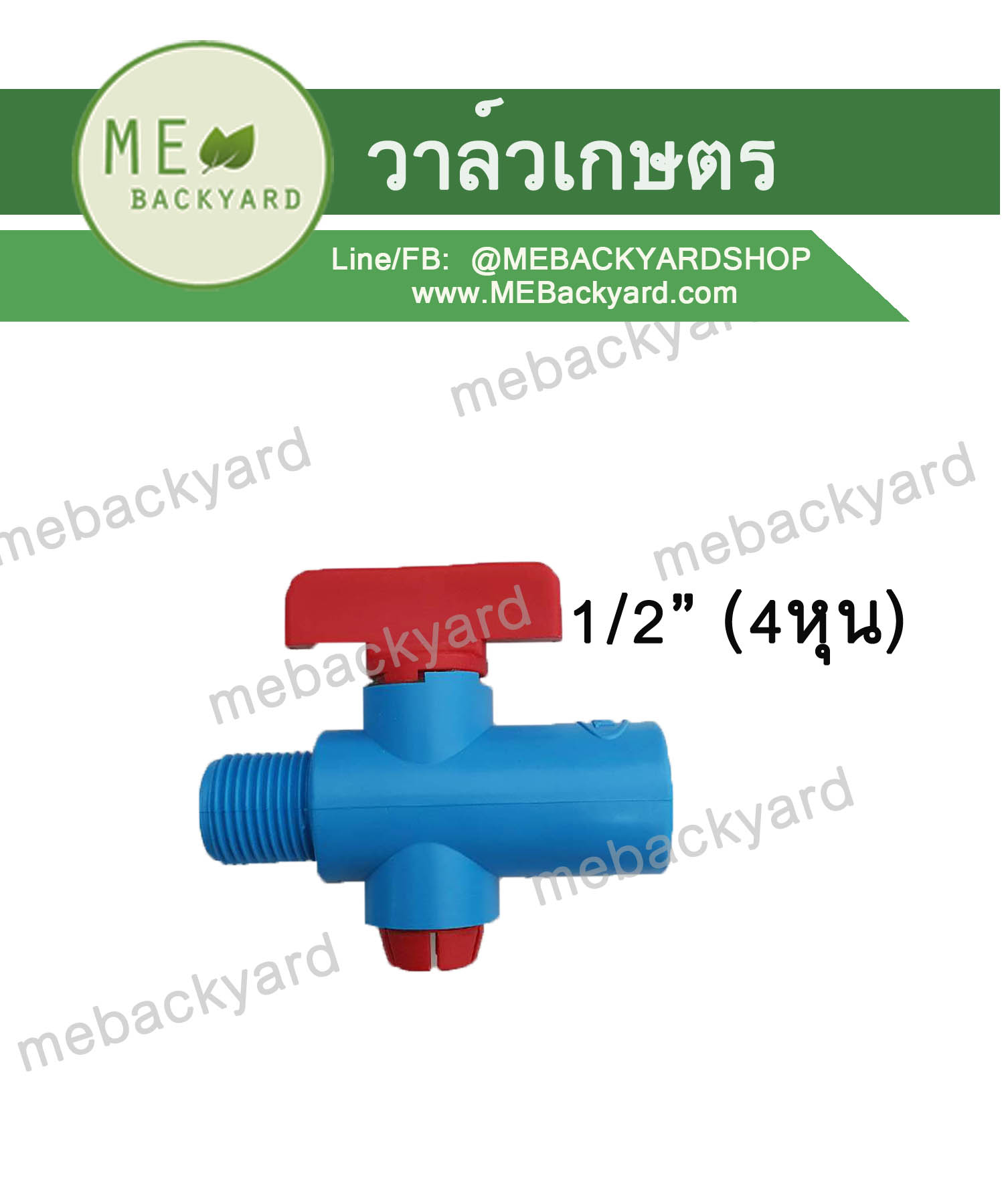 วาล์วเกษตร วาล์วน้ำ PVC ข้อต่อพีวีซี PVC ขนาด 1/2" (4 หุน)