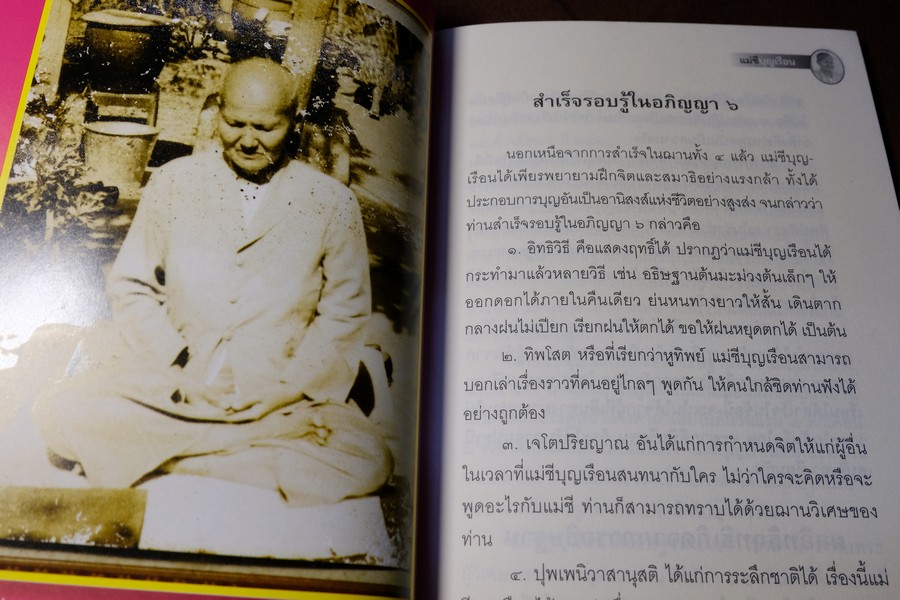 เเม่ชีเบอร์ 1 ตำนานยิ่งใหญ่ พระพุทโธน้อย โดย อภิญญา