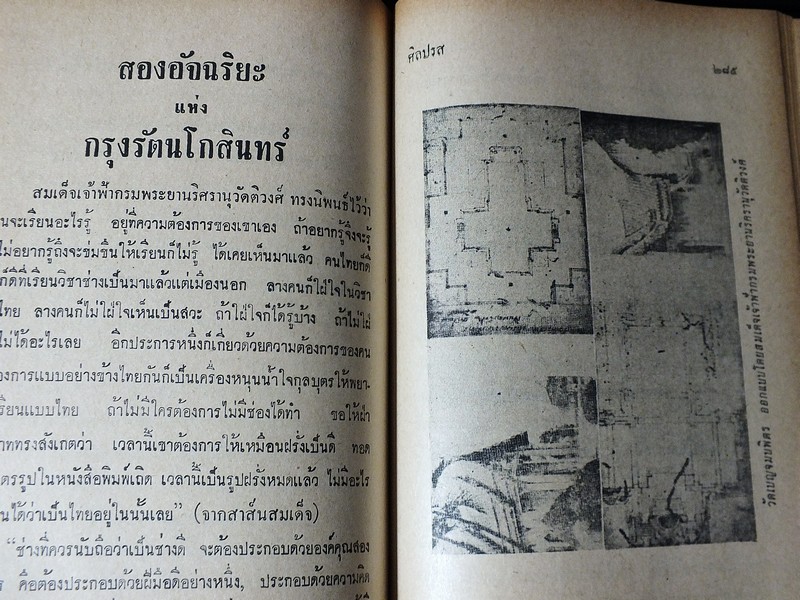 ศิลปรส โดย น.ณ ปากน้ำ (นายประยูร อุลุชาฎะ ศิลปินแห่งชาติ) ปกแข็ง 439 หน้า ปี 2513