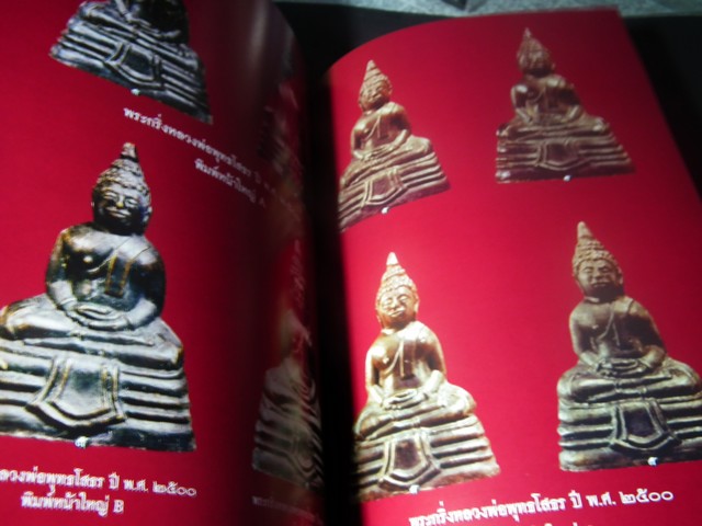 มงคลวัตถุ ลพ.พระพุทธโสธร เมืองแปดริ้ว โดย วัดโสธรวรารามวรวิหาร ปกแข็ง