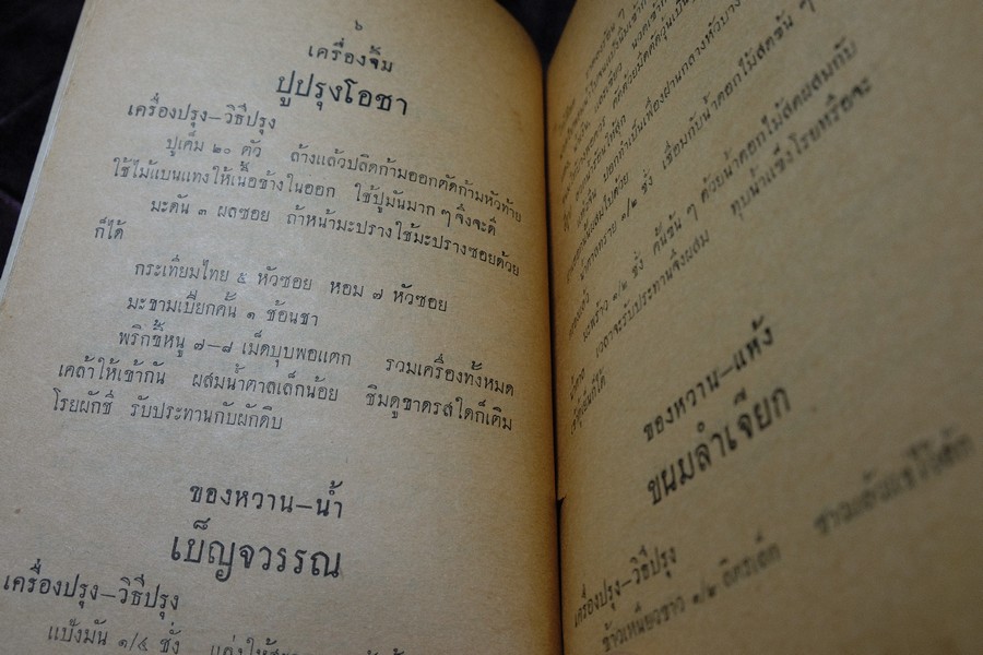 ตำรากับข้าว ของ หลานเเม่ครัวหัวป่าก์ (อนุสรณ์ นายฮั้ว นายอุดม ม้าศรีสุข) ปี 2504 (เล่มเล็ก)