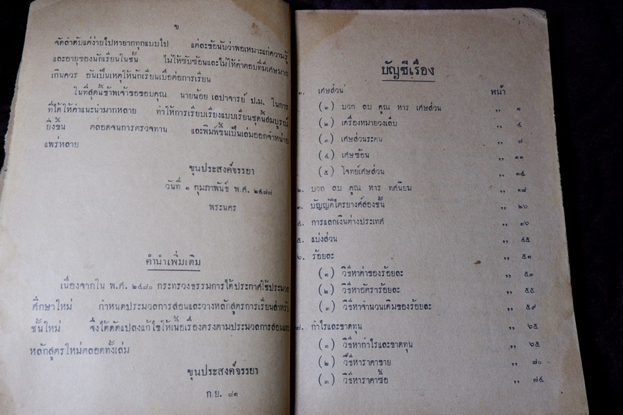 เลขคณิต มัธยมปีที่3 โดย ขุนประสงค์จรรยา ปี 2492