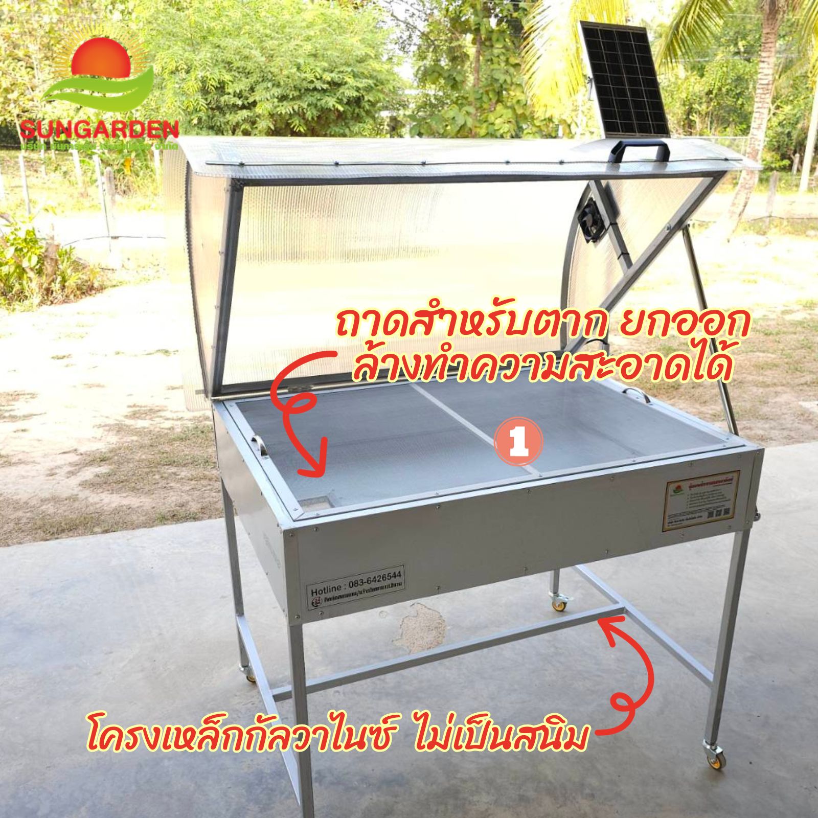 ตู้อบแห้งพลังงานแสงอาทิตย์ (Green house Solar dryer)