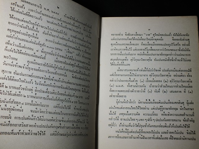 กนกนคร โดย กรมหมื่นพิทยาลงกรณ์ ปกแข็ง 204 หน้า ปี 2503