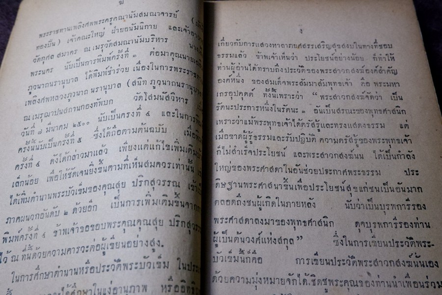 พระบัวเข็มในประเทศไทย องสรภาณมธุรส(เป้า) วัดชัยภูมิการาม ขอให้ นายณัฐวุฒิ สุทธิสงคราม รวบรวม ปี 2502 (สอบถาม)