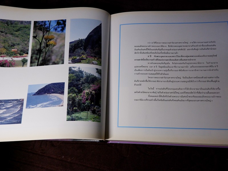 ด้วยพระบารมีสู่ธรรมชาติเเละชีวิต หนังสือเฉลิมพระชนมพรรษา สมเด็จพระนางเจ้าสิริกิติ์ พระบรมราชินีนาถ ปี 2535