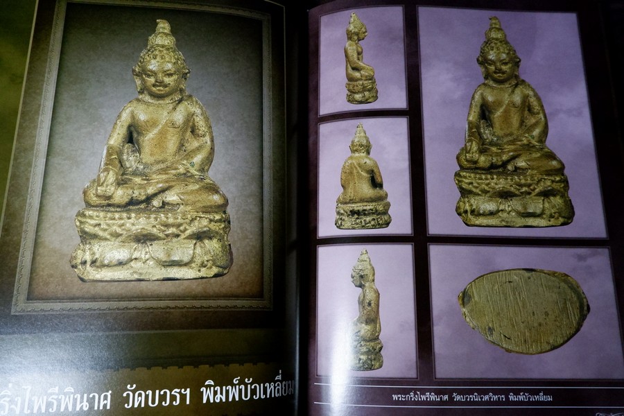 สุดยอด พระกริ่งยอดนิยม โดย หมึก ท่าพระจันทร์ ปกเเข็ง 400 หน้า ปี 2557