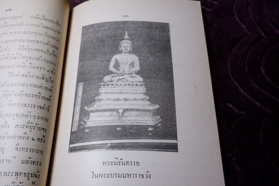 ตำนานพระพุทธรูปสำคัญ โดย สมเด็จกรมพระยาดำรงราชานุภาพ หนา 119 หน้า ปี 2496 (สอบถาม)