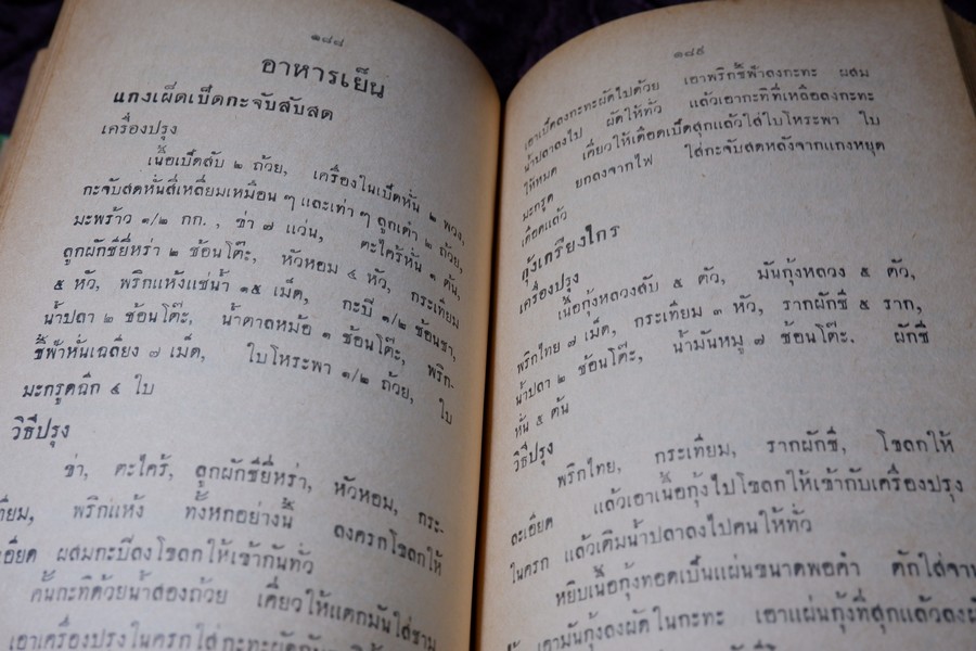 ตำรา อาหารหลานเเม่ครัว ฉบับสมบูรณ์ โดย หลานเเม่ครัวหัวป่าก์ จ.จ.ร ปกเเข็ง ปี 2505