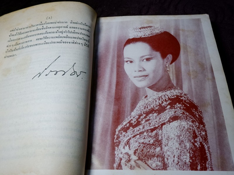 เนื่องใน วันเฉลิมพระชนมายุ ครบ 3 รอบ 12 สิงหาคม 2511