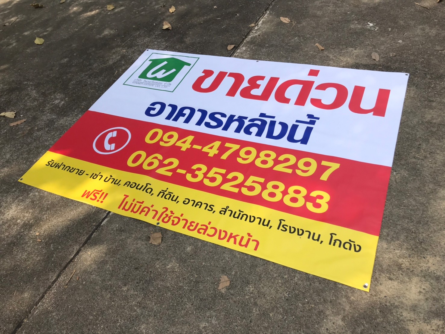 ป้ายไวนิล