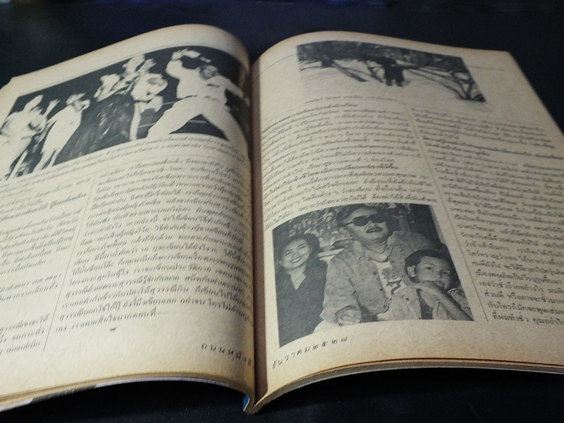 ถนนหนังสือฉบับ รงค์ วงษ์สวรรค์ วานปีศาจพูด พิมพ์ปี 2527