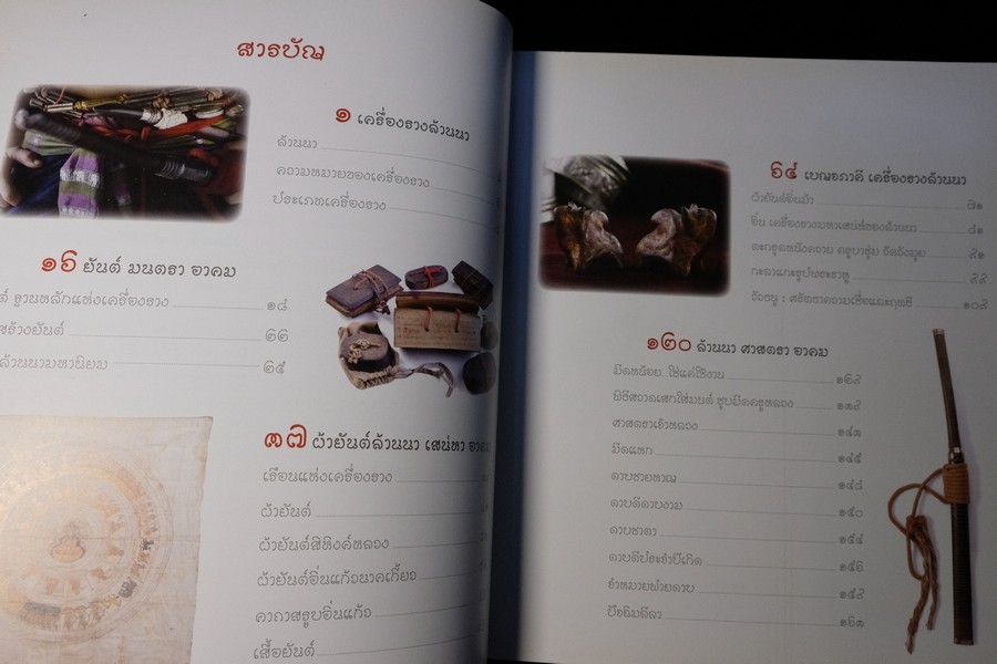 คง เข้ม ข่าม ขลัง เครื่องรางล้านนา โดย วิลักษณ์ ศรีป่าซาง (Pre-Order สอบถาม)