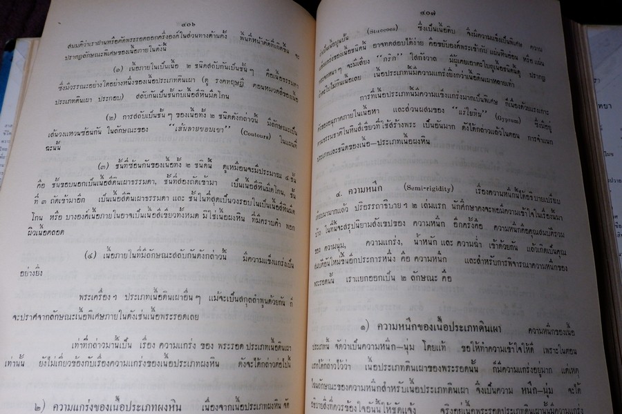 ปริอรรถาธิบาย เเห่งพระเครื่องฯ พระรอด และพระเครื่องฯสกุลลำพูน โดย ตรียัมปวาย (พรีออเดอร์-สอบถาม)