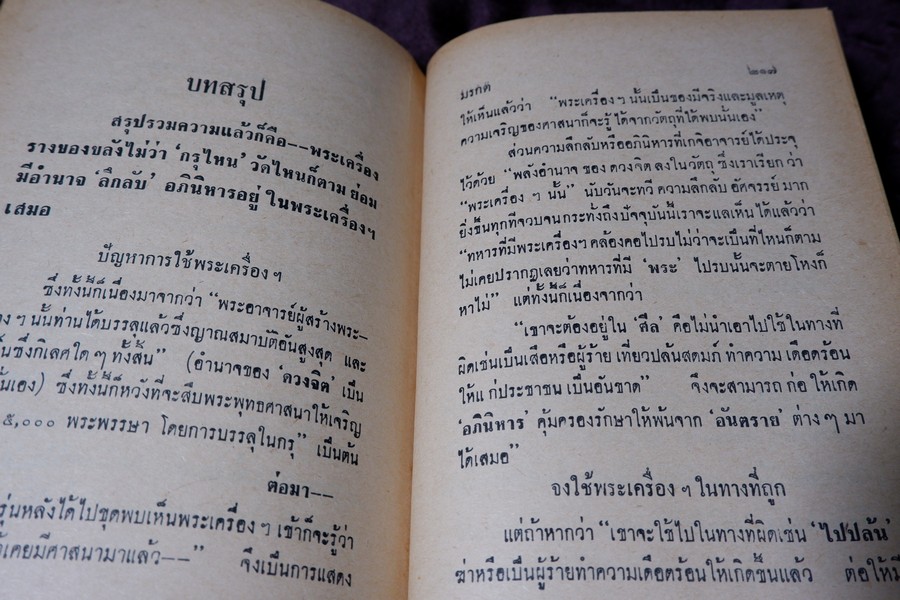 ปฏิมากรรม พระเครื่องเเห่งประเทศไทย โดย มรกต ปกเเข็ง ปี 2515