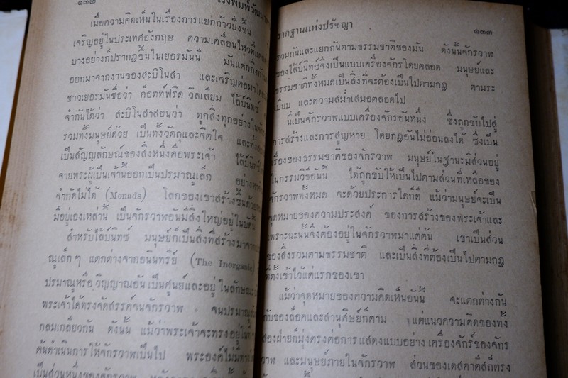 รากฐานเเห่งปรัชญา โดย ประพัฒน์ ตรีณรงค์ ปกแข็ง ปี 2500