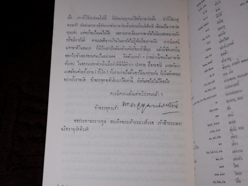 บันทึกเรื่องความรู้ต่างๆ ของ สมเด็จเจ้าฟ้ากรมพระยานริศรานุวัตติวงศ์ เล่ม 4 พิมพ์ครั้งเเรก