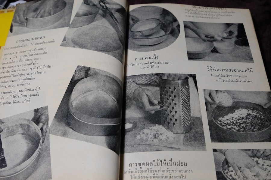 วิธีทำเค็ก เเละหน้าขนมด้วยภาพ เเปลโดย เบญจมาศ ปกเเข็ง 230 หน้า ปี 2506