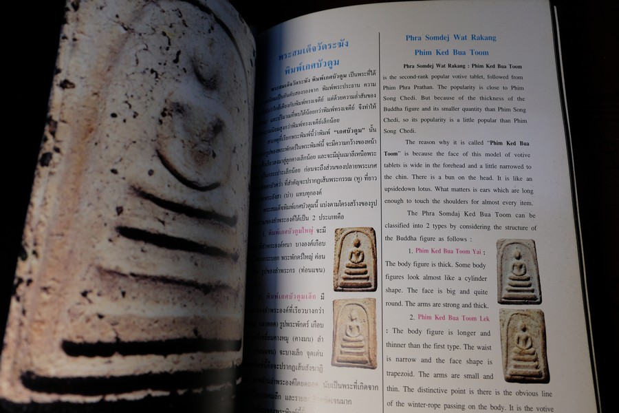 พระสมเด็จวัดระฆังองค์เเชมป์ โดย คเณศ์พร