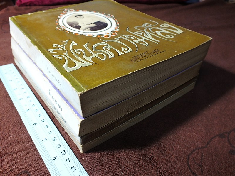ฟื้นความหลัง โดย พระยาอนุมานราชธน (เสฐียรโกเศศ) ชุด 4 เล่มจบ พิมพ์ปี 2510-2513