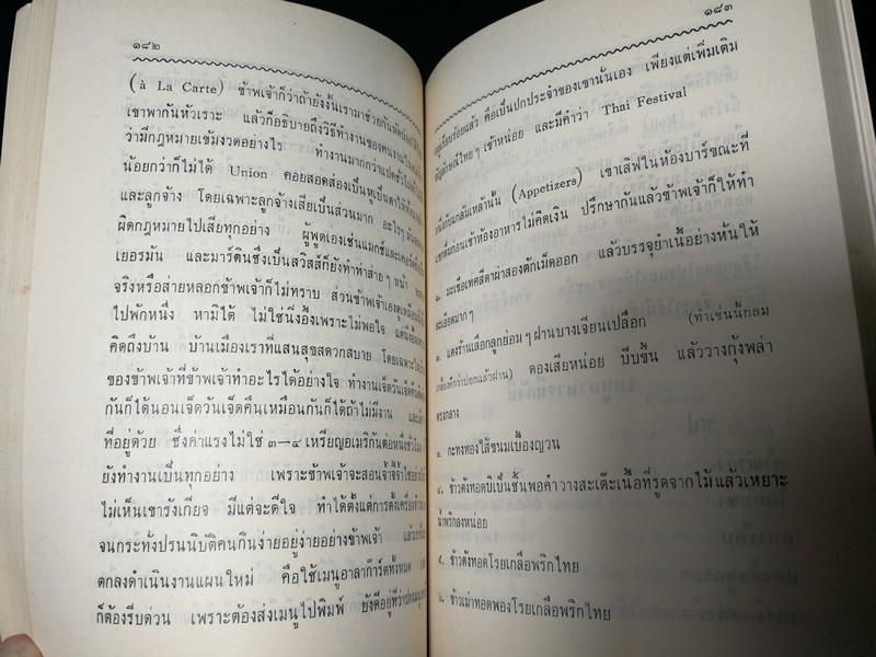 ตำรับอาหารว่าง ของ สายปัญญาสมาคม โดย หม่อมหลวงเติบ ชุมสาย ปี 2512