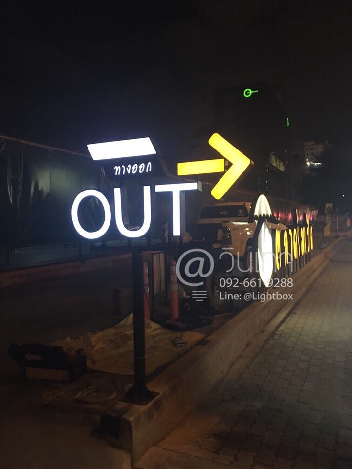 ป้ายกล่องไฟตัวอักษร #ตลาดร่มปิด #ทางออก #OUT